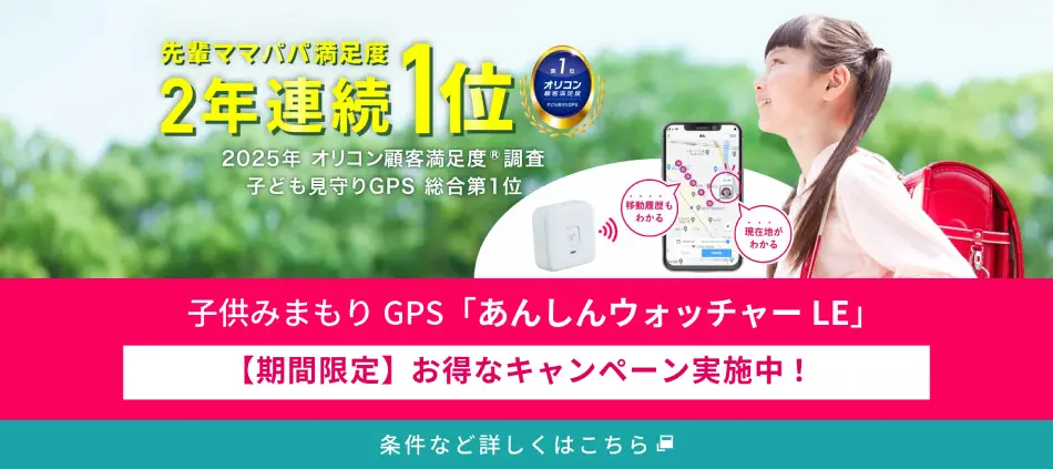 あんしんウォッチャー