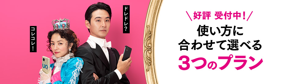 好評受付中！使い方に合わせて選べる3つのプラン
