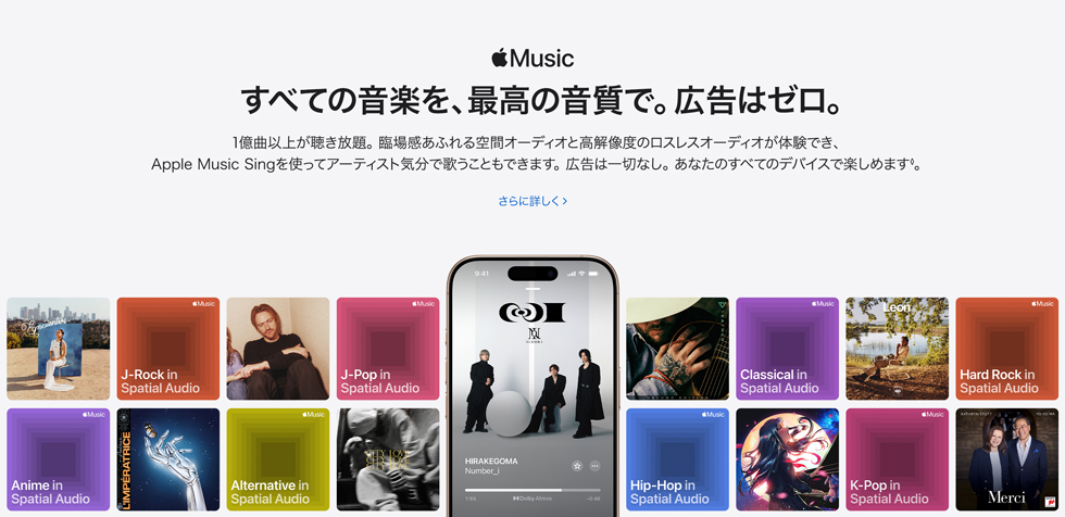 Apple Music すべての音楽を、最高の音質で。広告はゼロ。 1億曲以上が聴き放題。臨場感あふれる空間オーディオと高解像度のロスレスオーディオが体験でき、Apple Music Singを使ってアーティスト気分で歌うこともできます。広告は一切なし。あなたのすべてのデバイスで楽しめます。 さらに詳しく