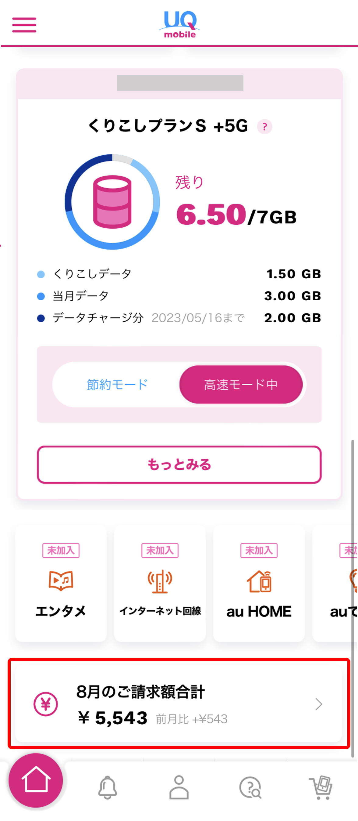 「○月のご請求金額合計」を押してください
